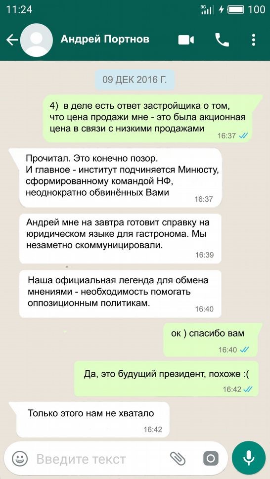 Лещенко купив квартиру на гроші Кремля 33 kr32
