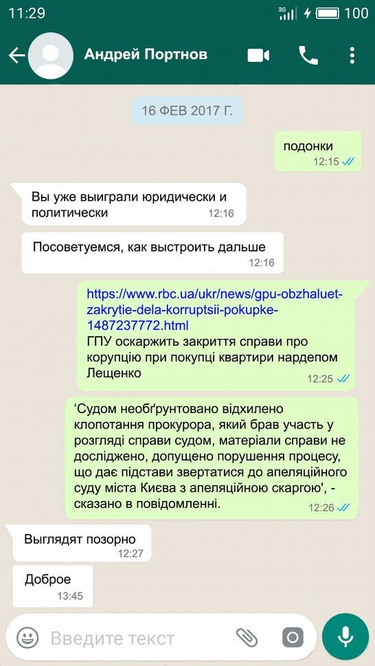 Лещенко купив квартиру на гроші Кремля 54 kr53