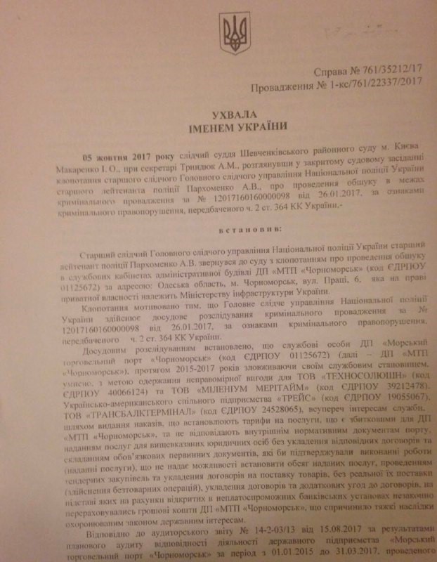 Аферы Черноморского морского торгового порта или начало конца Крыжановского 2 kra
