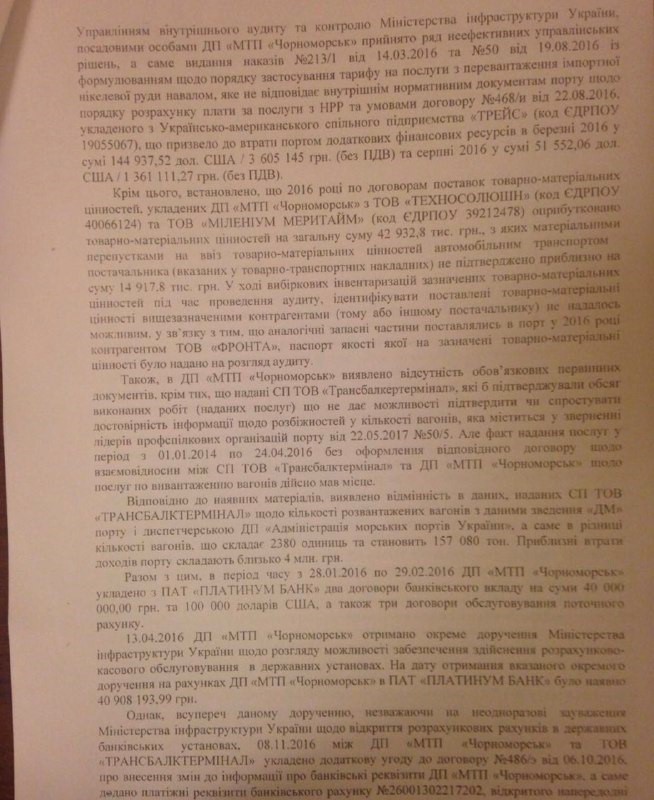 Аферы Черноморского морского торгового порта или начало конца Крыжановского 3 krb
