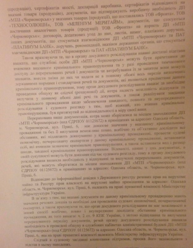 Аферы Черноморского морского торгового порта или начало конца Крыжановского 4 krc