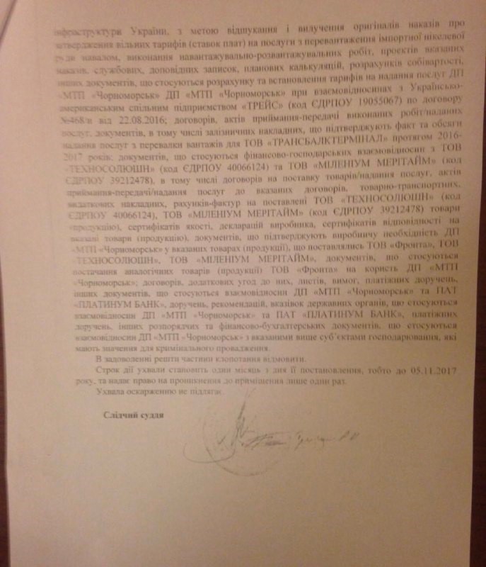 Аферы Черноморского морского торгового порта или начало конца Крыжановского 5 krd