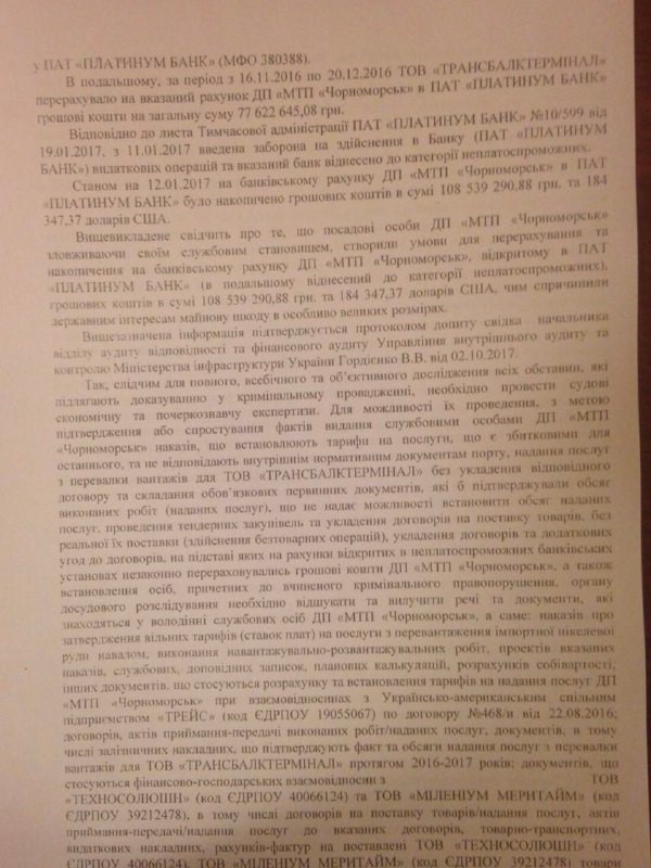 Аферы Черноморского морского торгового порта или начало конца Крыжановского 6 kre