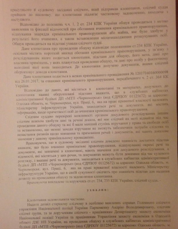 Аферы Черноморского морского торгового порта или начало конца Крыжановского 7 kre1