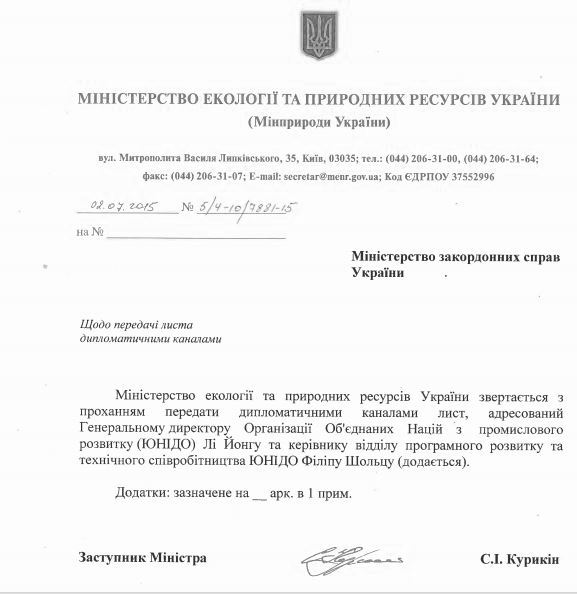 Министра экологии уволили, а в министерстве продолжается беспредел 3 krechhh1