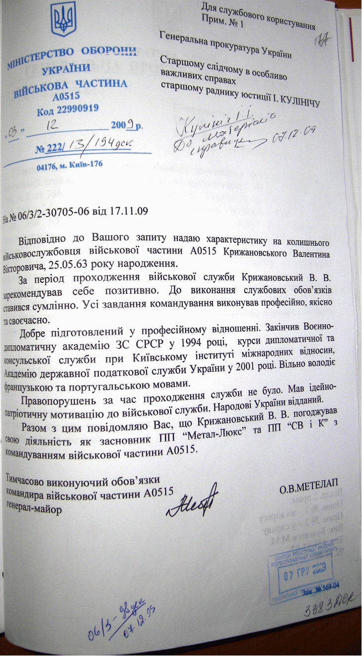 Откровения следователя Генпрокуратуры Украины:о «лжесвидетелях» из СБУ, или, как «возбуждалась Генпрокуратура» на полковника спецслужб Украины Валентина Крыжановского 1 krig