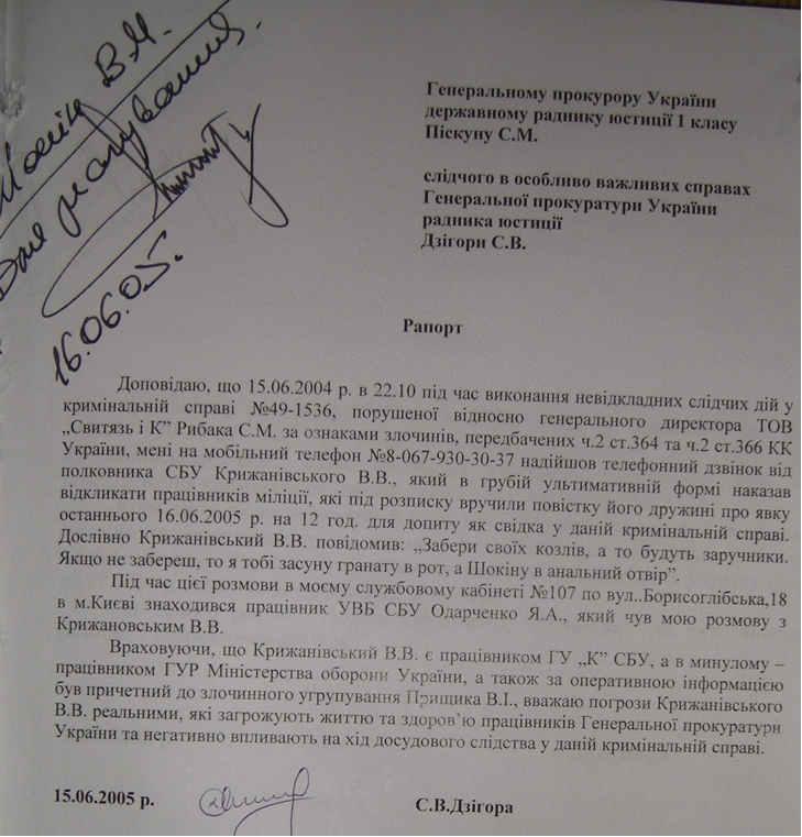 Откровения следователя Генпрокуратуры Украины:о «лжесвидетелях» из СБУ, или, как «возбуждалась Генпрокуратура» на полковника спецслужб Украины Валентина Крыжановского 3 krig3