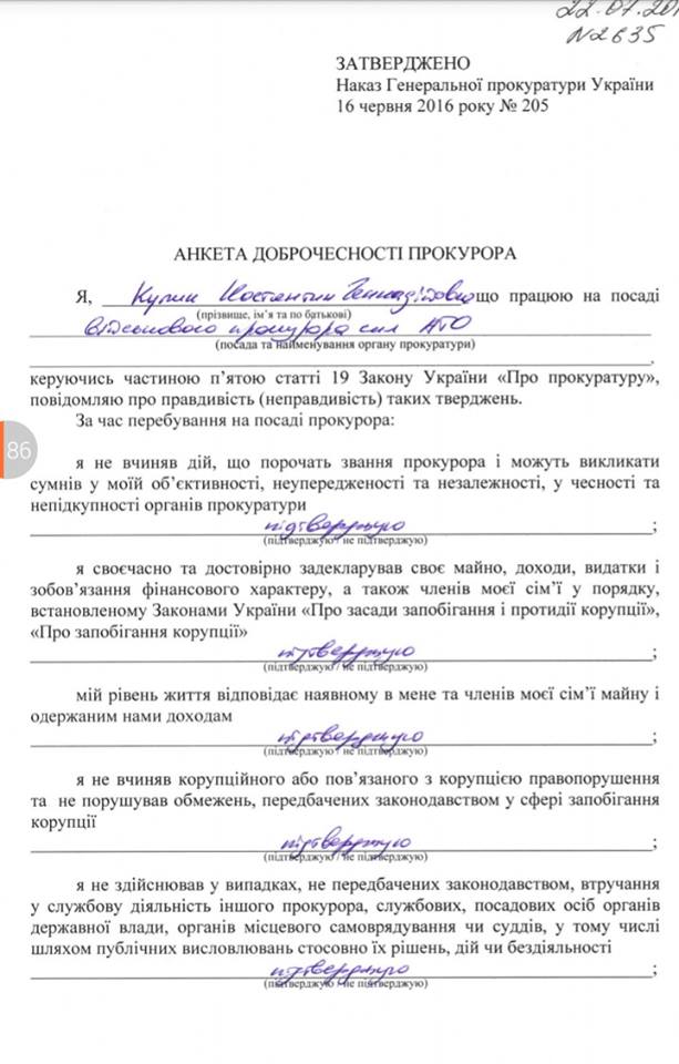 Сайт ГПУ удалил анкету "добропорядочного" Кулика 1 kudobropr