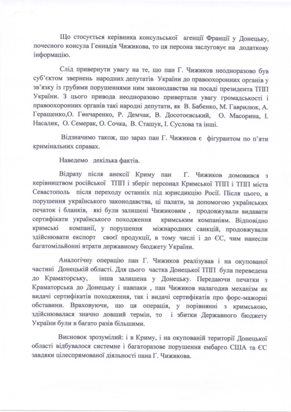 Руководитель Торговопромышленой палаты Украины Геннадий Чижиков спровоцировал международный скандал. (Документ) 3 kuggelll2