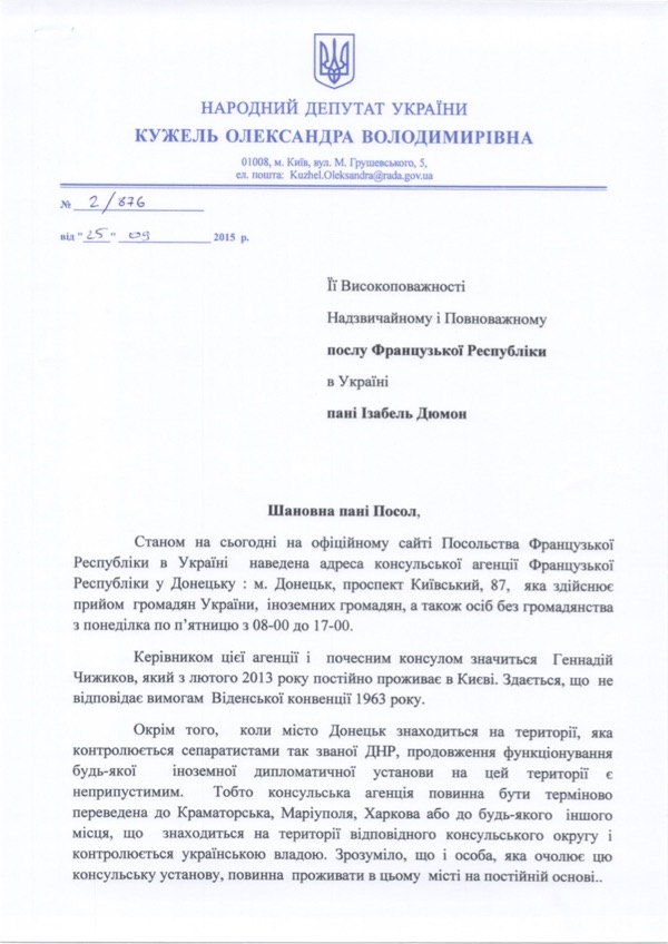 Руководитель Торговопромышленой палаты Украины Геннадий Чижиков спровоцировал международный скандал. (Документ) 2 kuggellll1