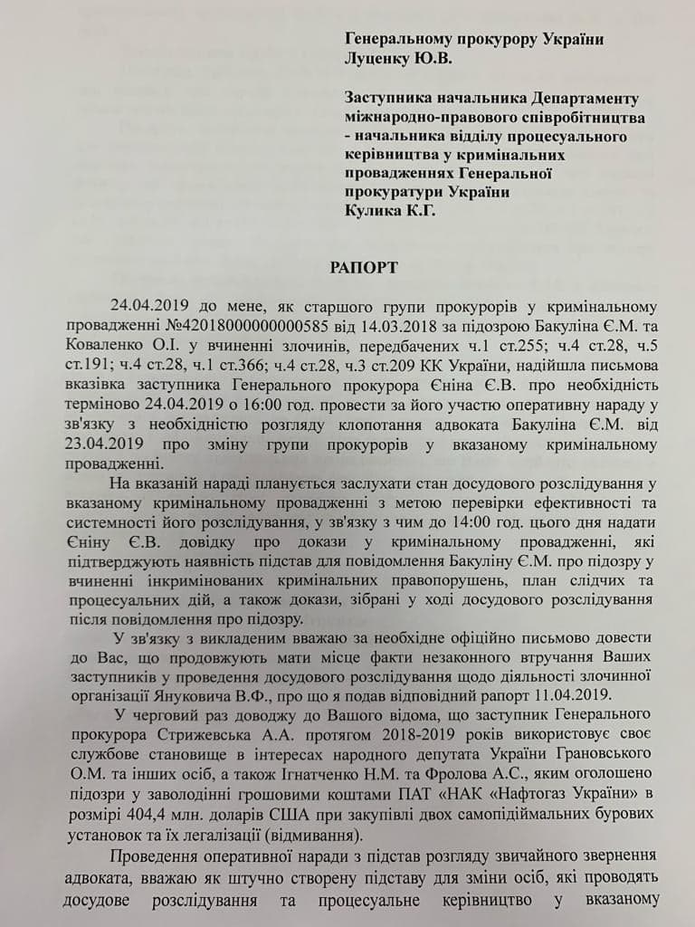 Юрий Луценко, «вторая ходка» 2 kulikkkkkkkklu