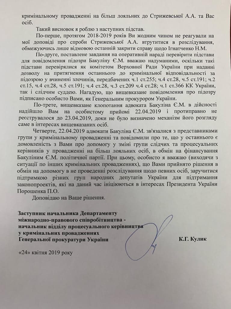Юрий Луценко, «вторая ходка» 3 kulikkkklllllluuuuu