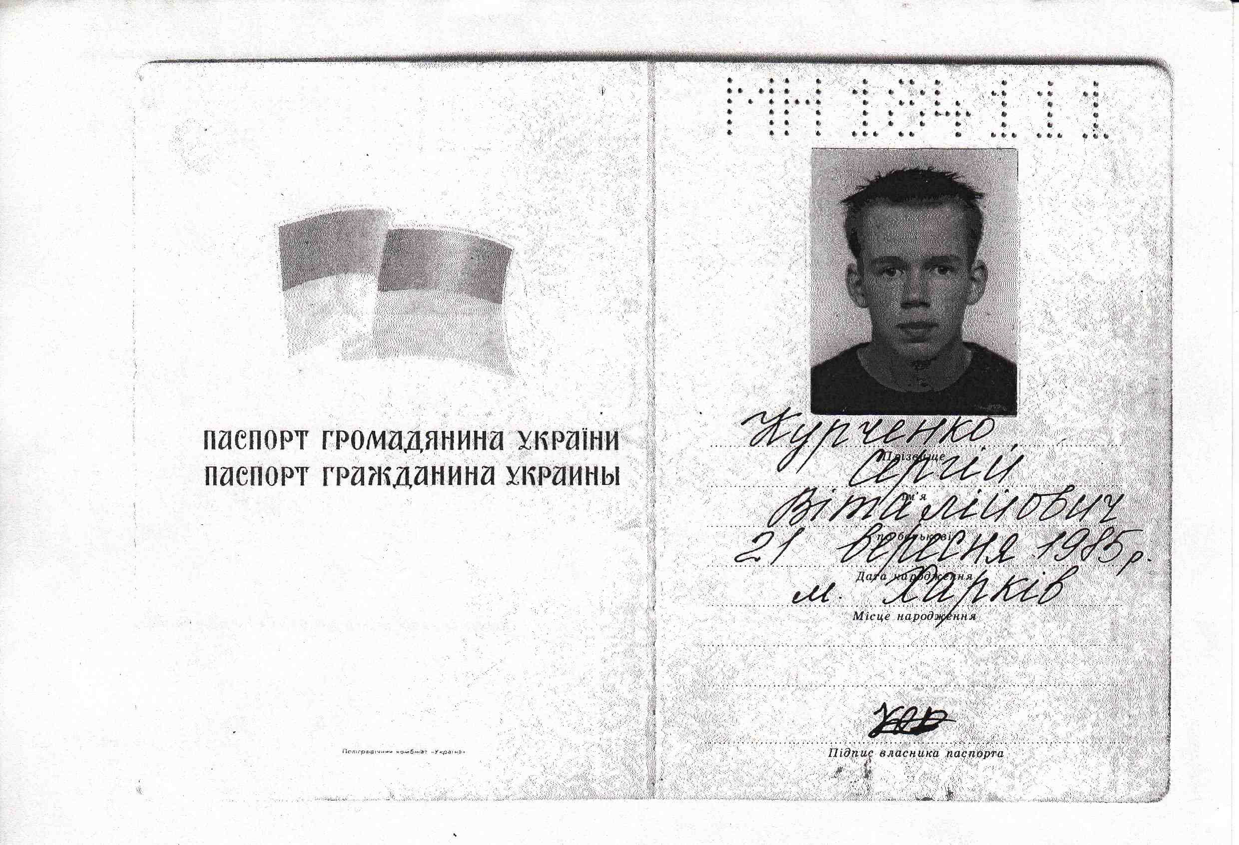 Сергей Курченко. Детали бытия 2 kurchpassport