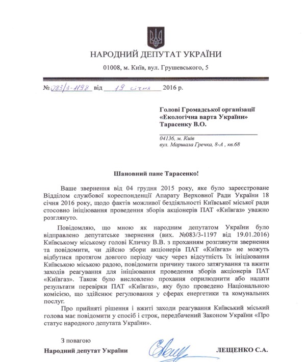 Лещенко вимагає від Кличка ініціювати збори акціонерів «Київгазу» 1 leshenkkokievgaz