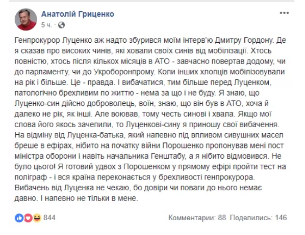 Генеральный Брехун Украины 9 lucenkobrehlooo html 4b778183