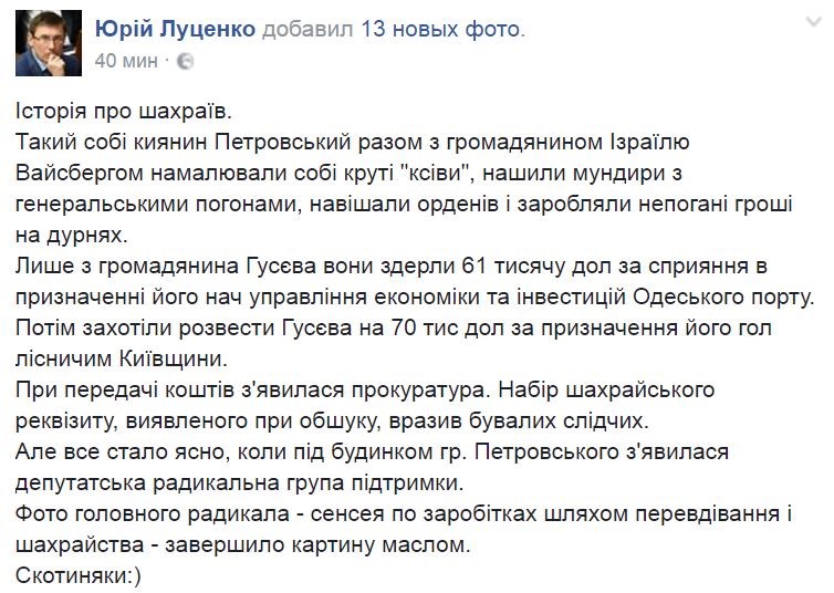 В Киеве фальшивые генералы раздавали липовые должности за тысячи долларов 1 luzz1 1
