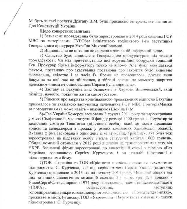 Юрий Луценко, «вторая ходка» 5