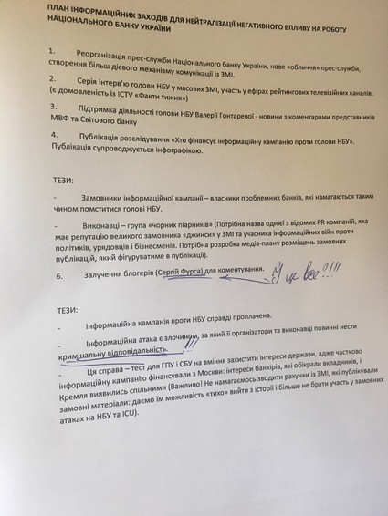 Гонтарева наносит ответный удар (ДОКУМЕНТ) 1 medium gonttttarrpiarrr