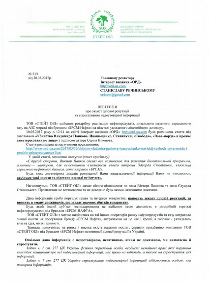 «СТЕЙТ ОЙЛ» и «БРСМ Нафта» открещиваются от беглого Ставицкого (Розенберга). Но как-то тупо 1 medium kir