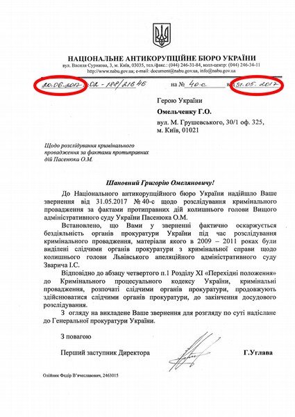 НАБУ «відморозилося» по Пасенюку 1 medium otvetnabbu