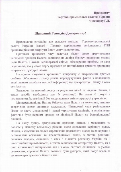 Геннадий Чижиков. Как пособник Януковича тормозит прогресс 5 medium tpppp3
