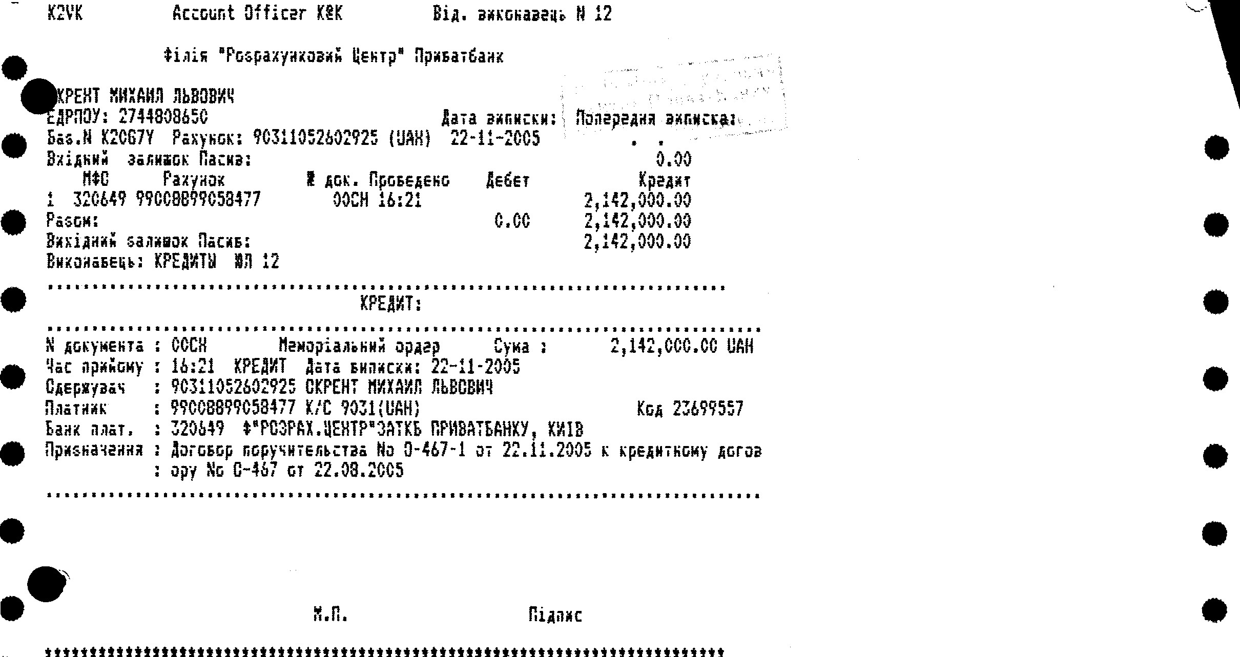 «Приватный» кидок (обновлено) 1 memorord
