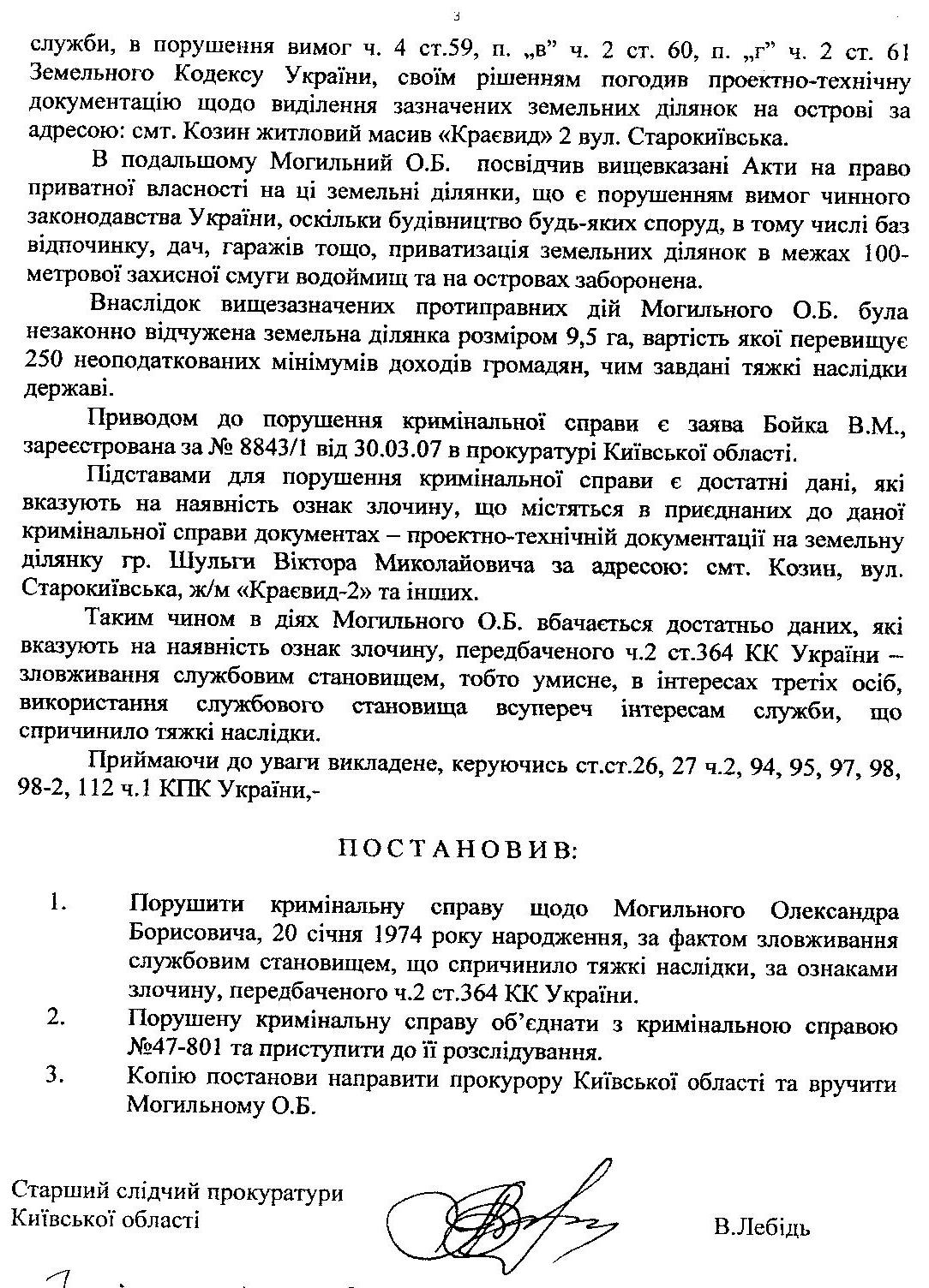 Украдений острів 2 mohylnyj1