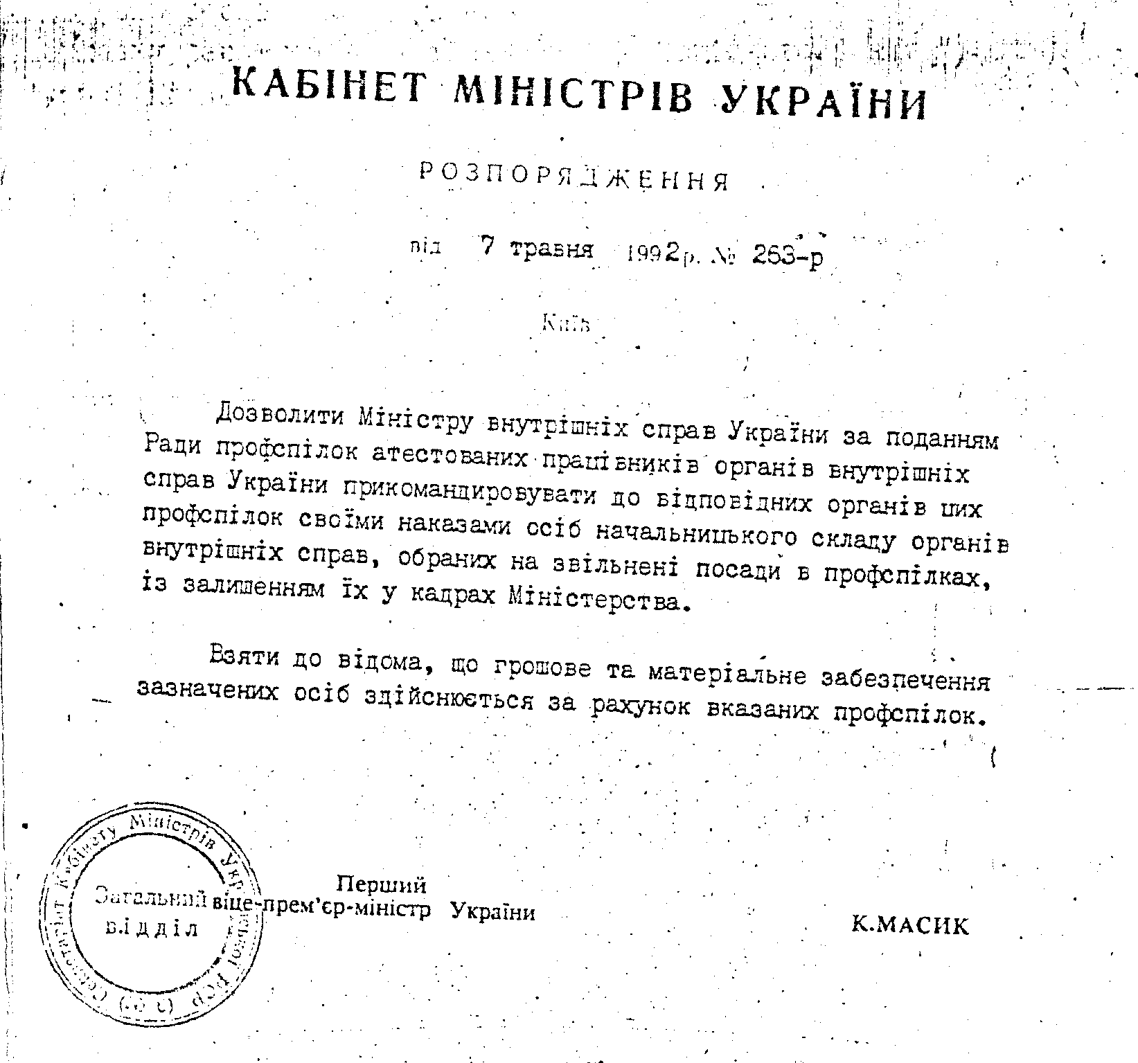 Чтобы не «замыливался « глаз...(Послесловие по теме милиция и профсоюз в Украине) 2 mvvddd html m42b470bf