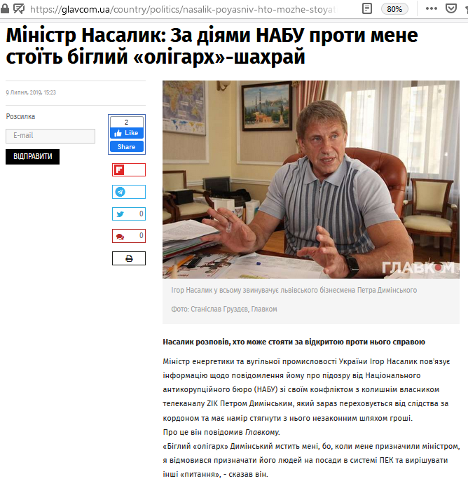 Старый должок, или Как поссорились олигархи Насалик и Дыминский 5 nasalikkkk html 18bbde4d