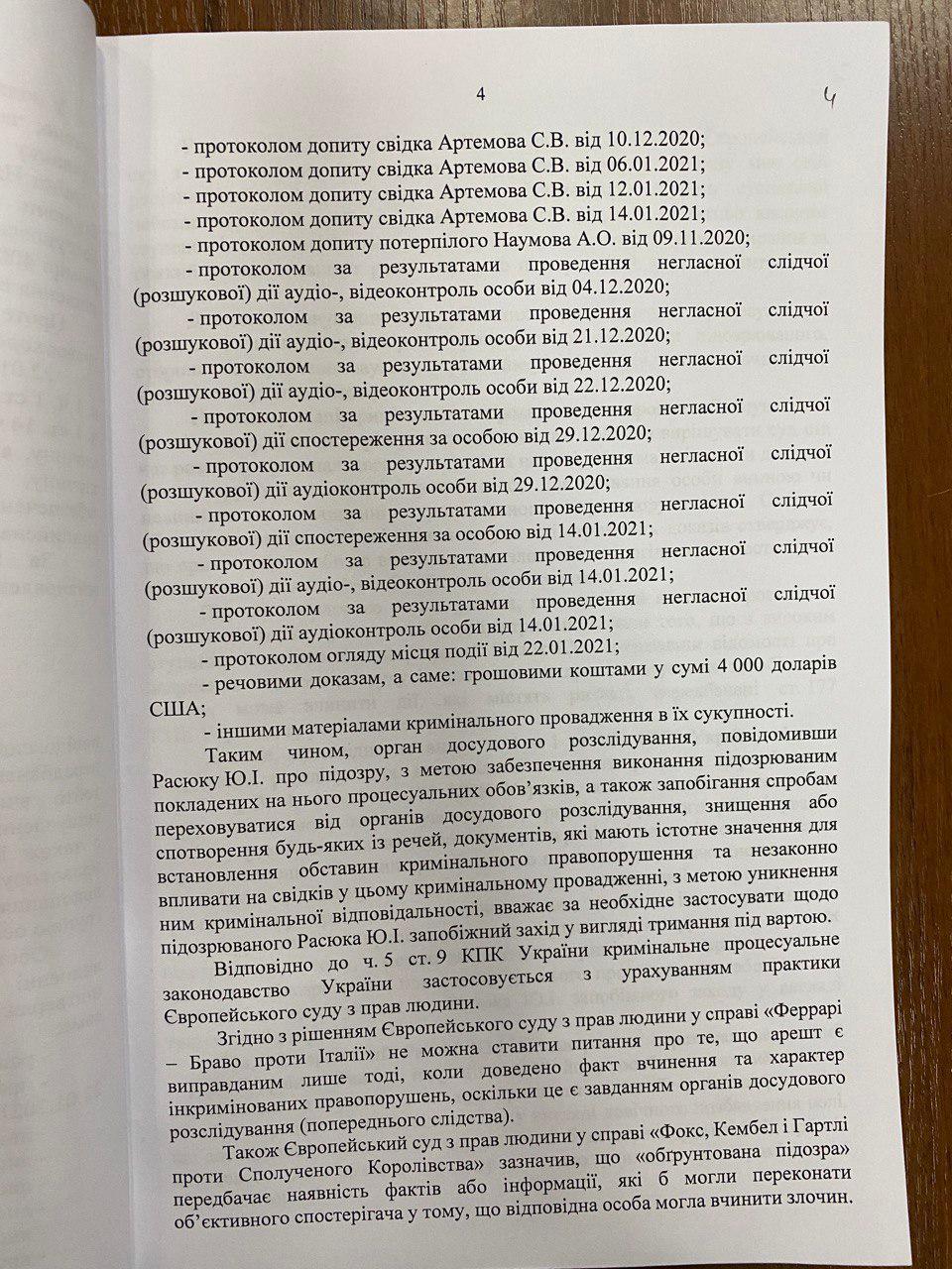 "Покушение на Наумова". Документы 4 naummmm3