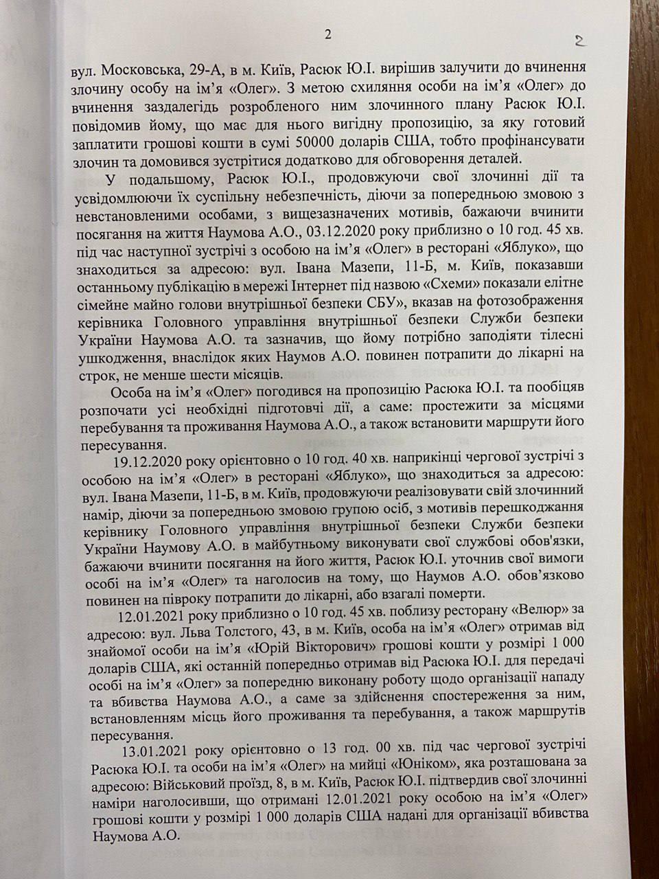 "Покушение на Наумова". Документы 2 naummmm4