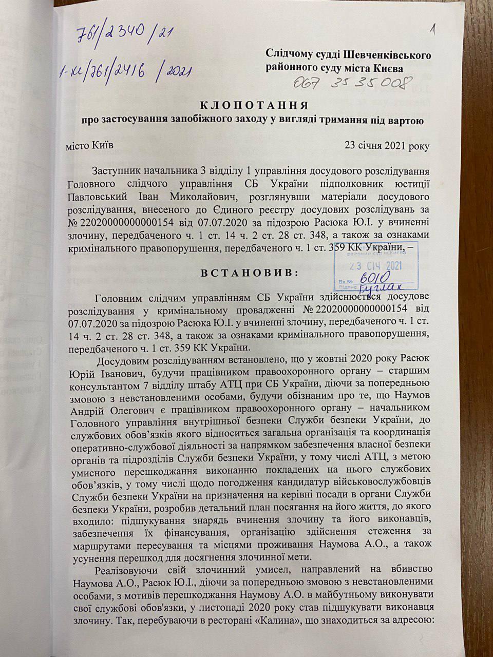 "Покушение на Наумова". Документы 1 naummmmm