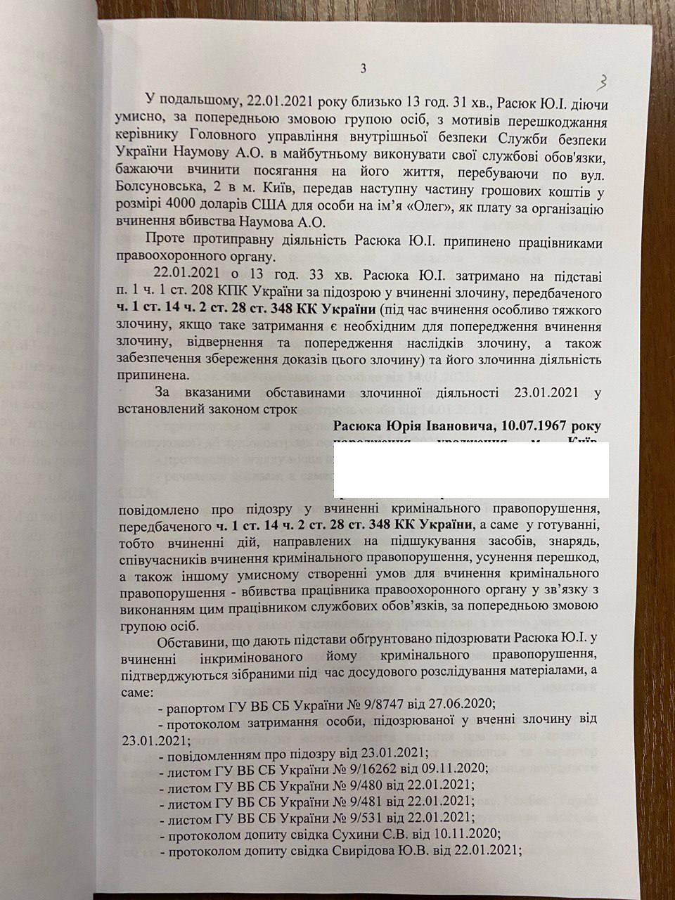 "Покушение на Наумова". Документы 3 naummmmm11111