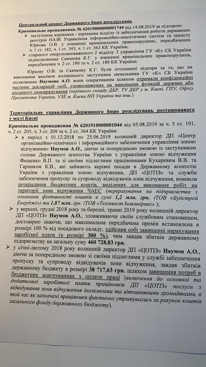 Пожар в Чернобыле. И при чем здесь начальник ГУВБ СБУ Наумов? 1 naumovpidarrrr