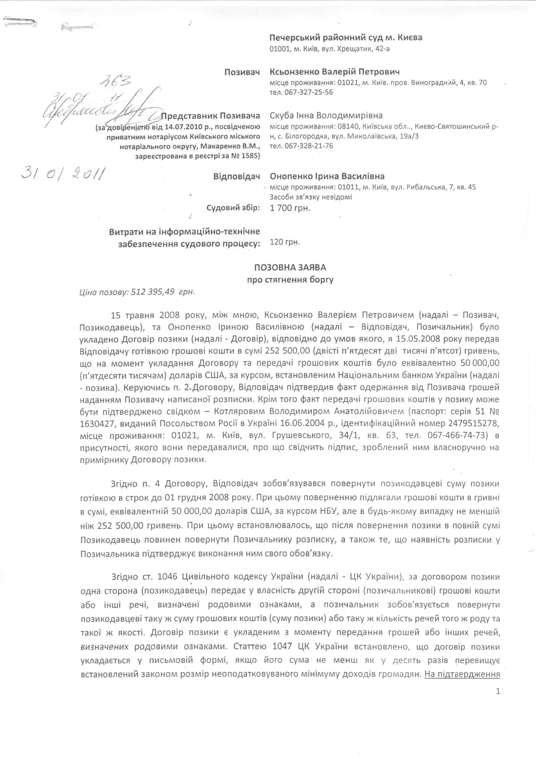 Кузьмін продовжує терор, чи скоро він стане “невиїзним”? 2 onop0001 scaled