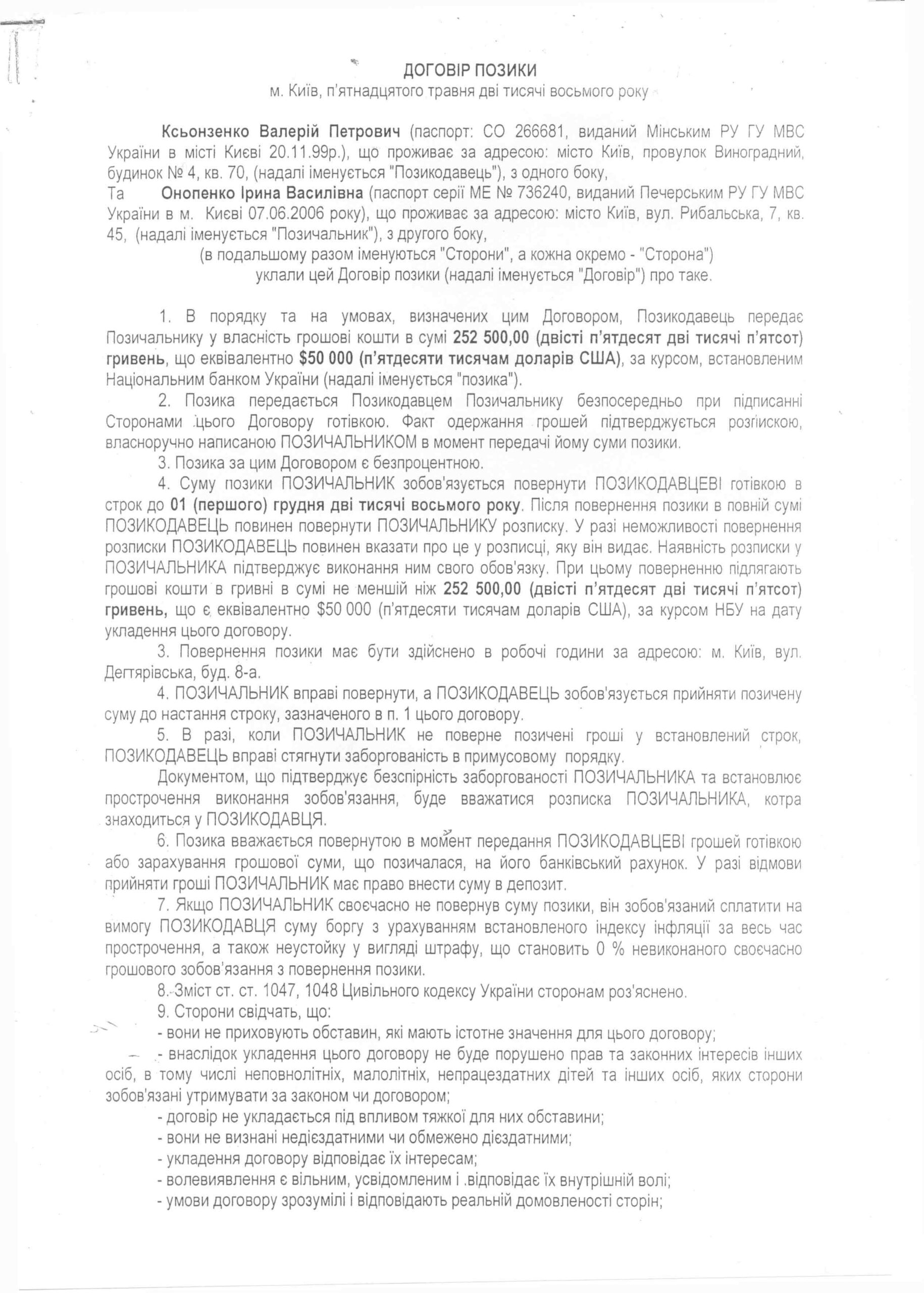 Кузьмін продовжує терор, чи скоро він стане “невиїзним”? 5 onop0004 scaled