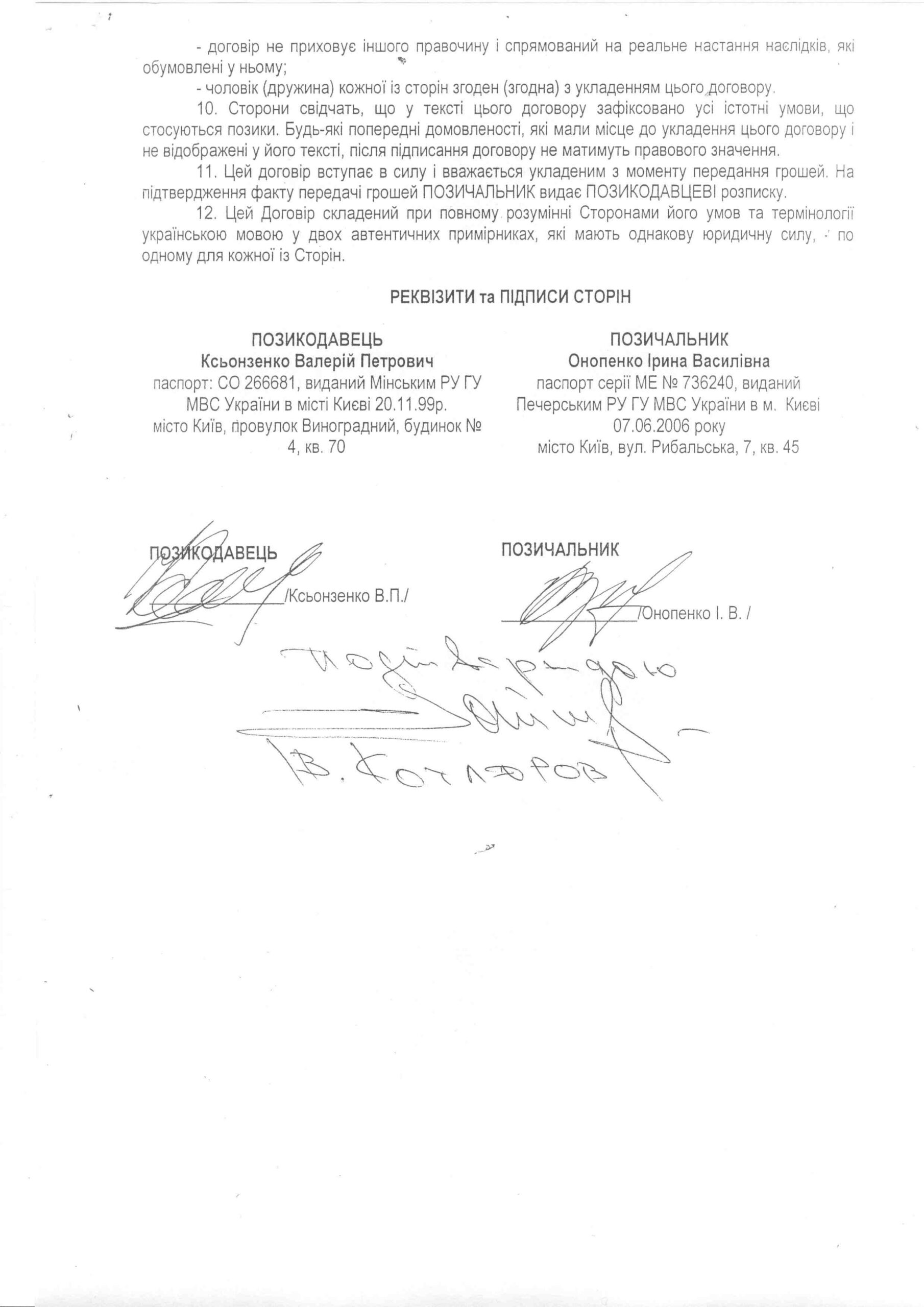 Кузьмін продовжує терор, чи скоро він стане “невиїзним”? 6 onop0005 scaled