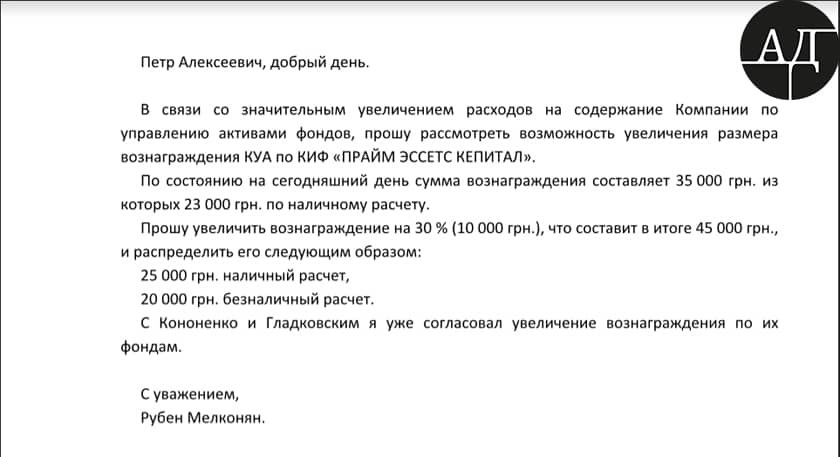 На посту президента Порошенко продолжает согласовывать зарплаты сотрудникам своей корпорации. В конвертах 1 p1