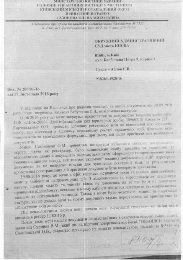 Судьи для Пшонки: отжать объект в украинских судах 2 p2 2