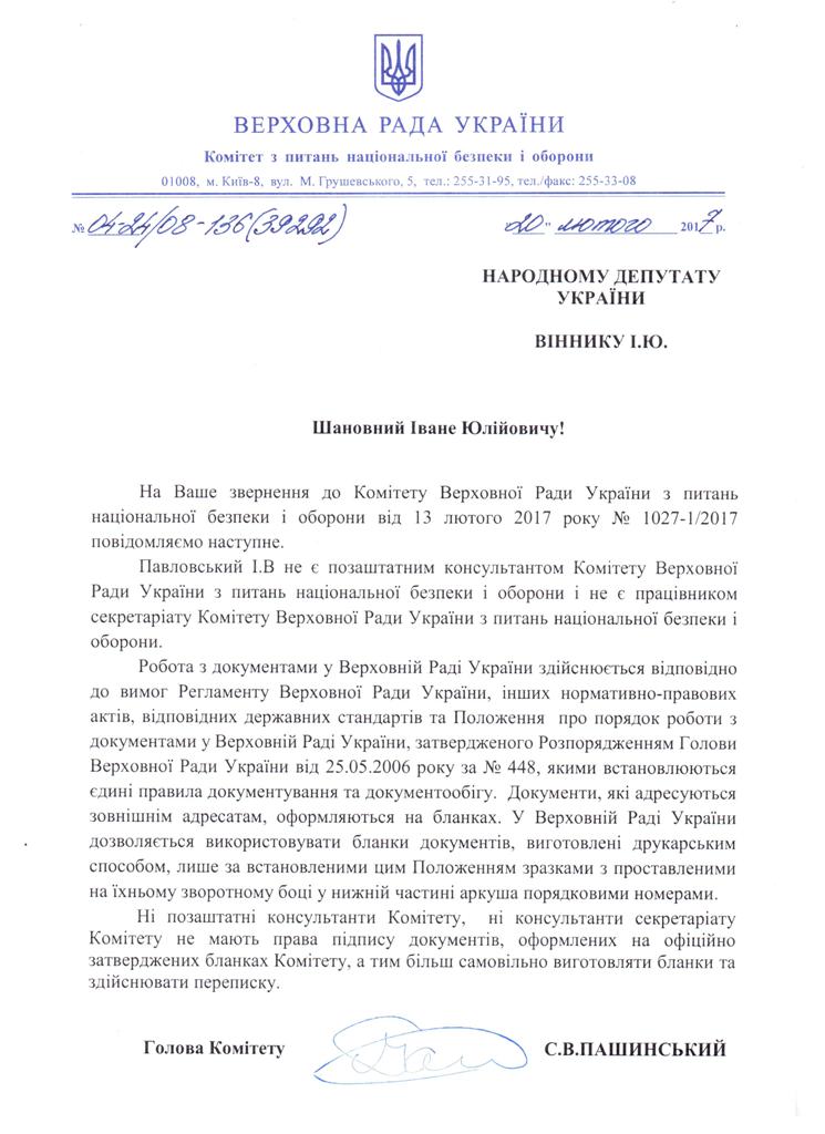 Помощник народного депутата от президентской партии Николая Паламарчука создает фиктивные запросы за вознаграждение? 3 pal2 1
