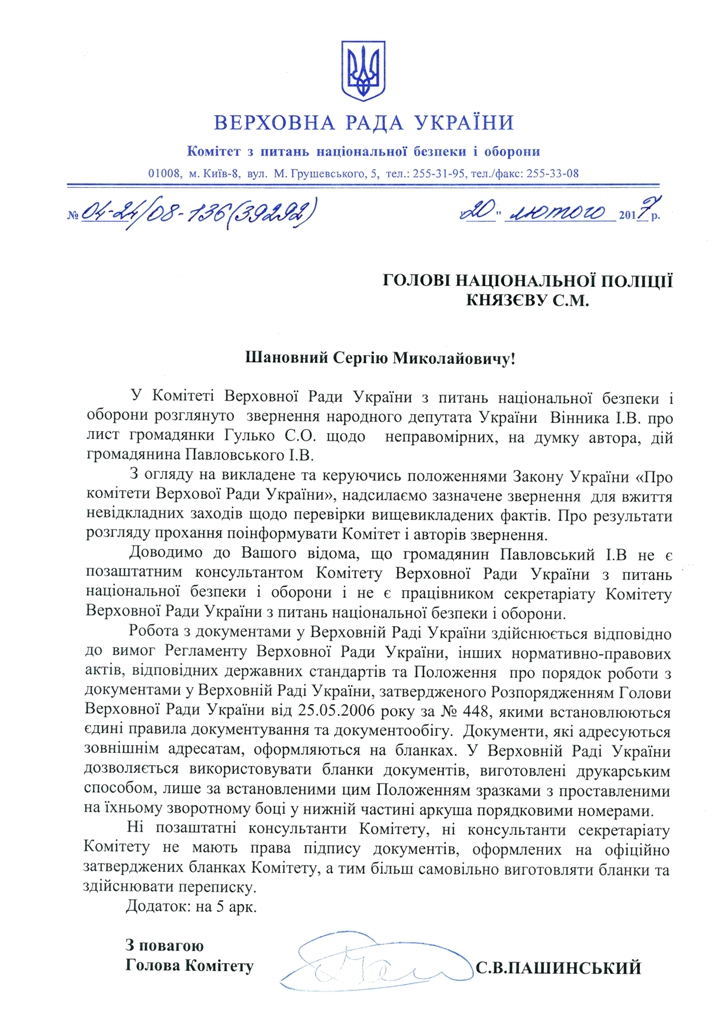 Помощник народного депутата от президентской партии Николая Паламарчука создает фиктивные запросы за вознаграждение? 5 pal4 1