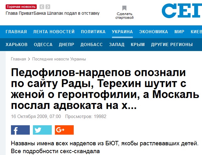 «Дело педофилов из БЮТ» оказалось 100%ным фейком. Где сейчас политические киллеры? Почему никто не наказан? 2 ped1