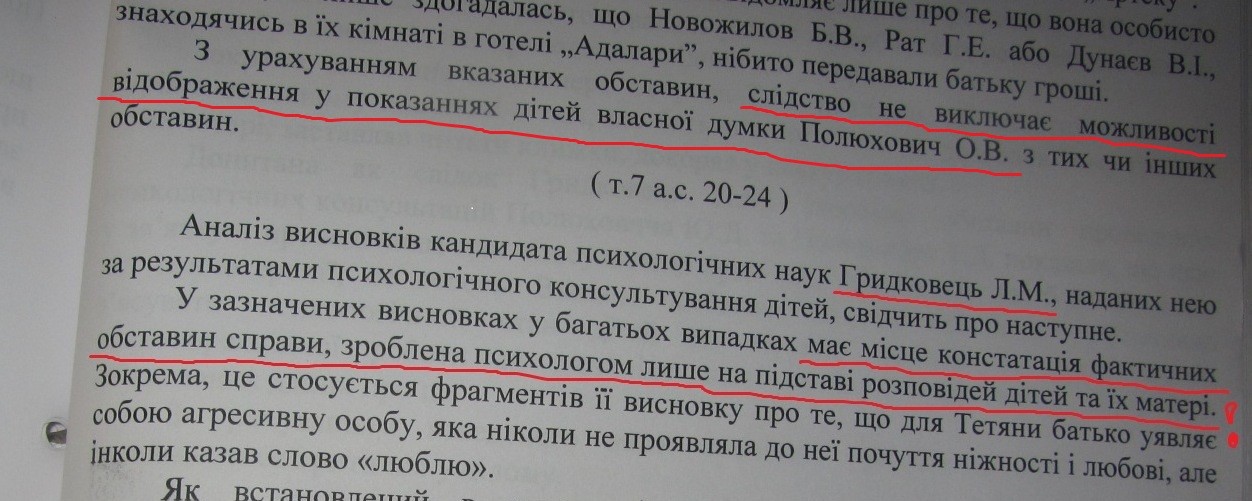 «Дело педофилов из БЮТ» оказалось 100%ным фейком. Где сейчас политические киллеры? Почему никто не наказан? 12 ped11