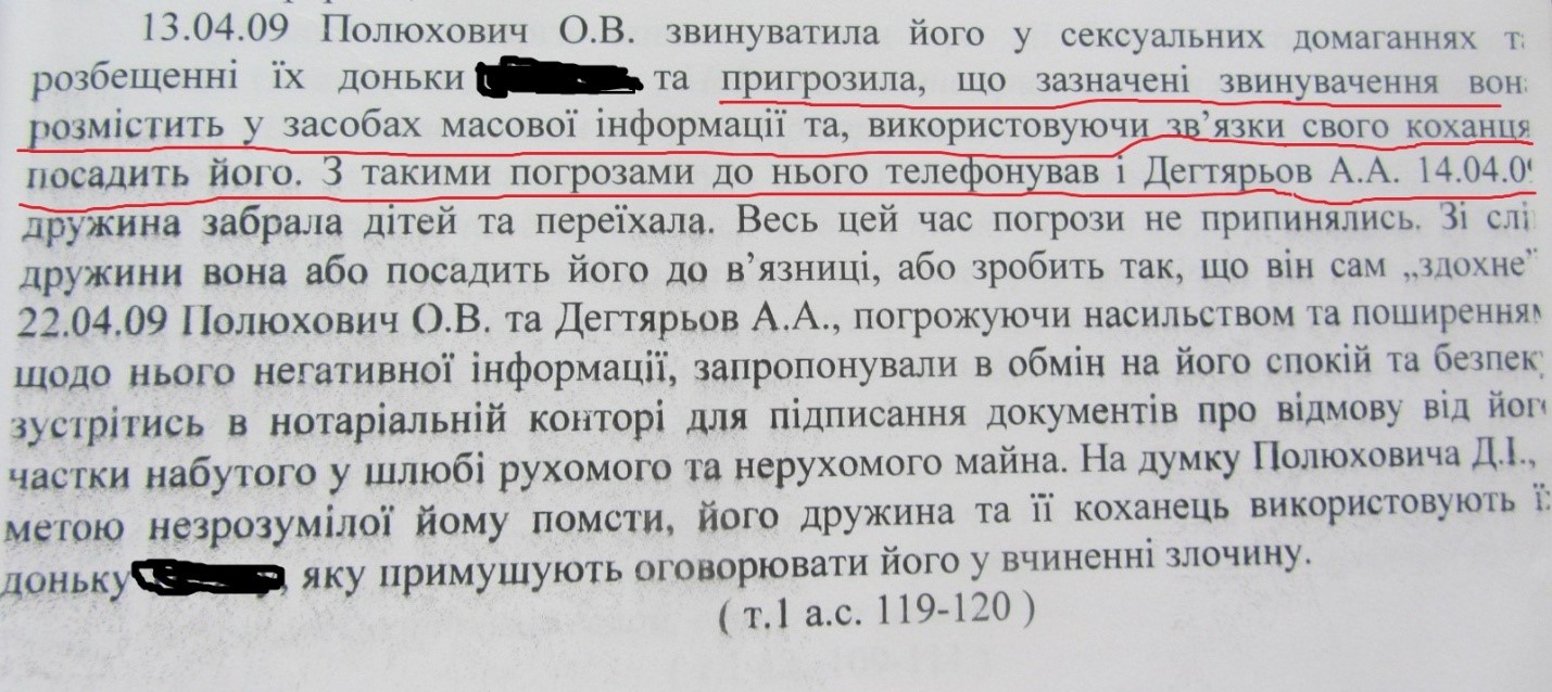 «Дело педофилов из БЮТ» оказалось 100%ным фейком. Где сейчас политические киллеры? Почему никто не наказан? 13 ped12