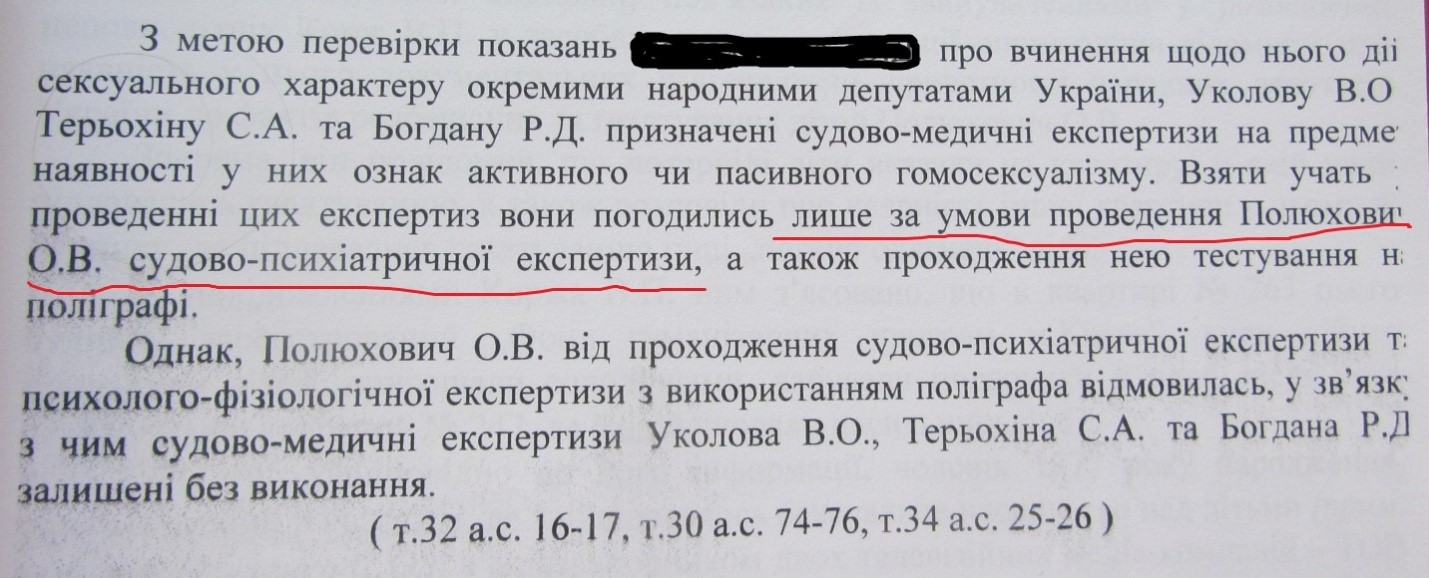 «Дело педофилов из БЮТ» оказалось 100%ным фейком. Где сейчас политические киллеры? Почему никто не наказан? 14 ped13