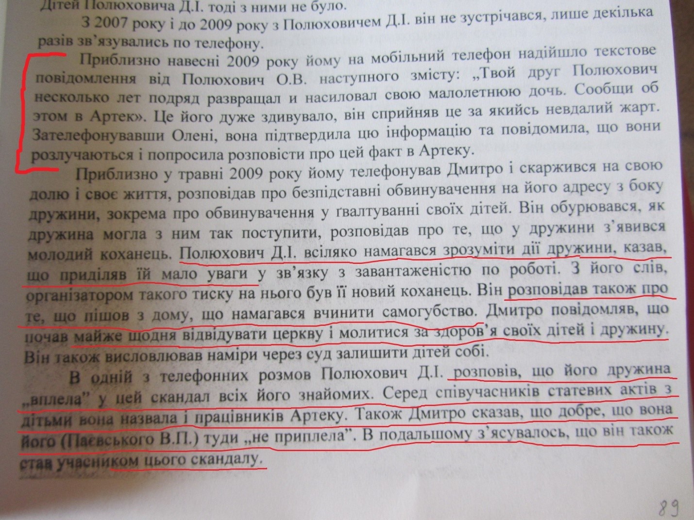 «Дело педофилов из БЮТ» оказалось 100%ным фейком. Где сейчас политические киллеры? Почему никто не наказан? 15 ped14