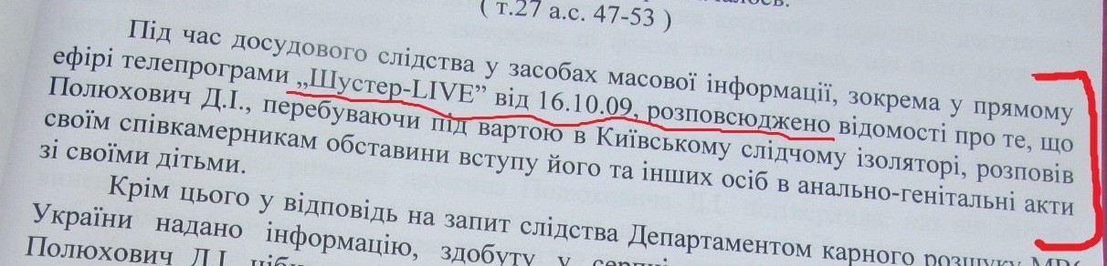«Дело педофилов из БЮТ» оказалось 100%ным фейком. Где сейчас политические киллеры? Почему никто не наказан? 19 ped18