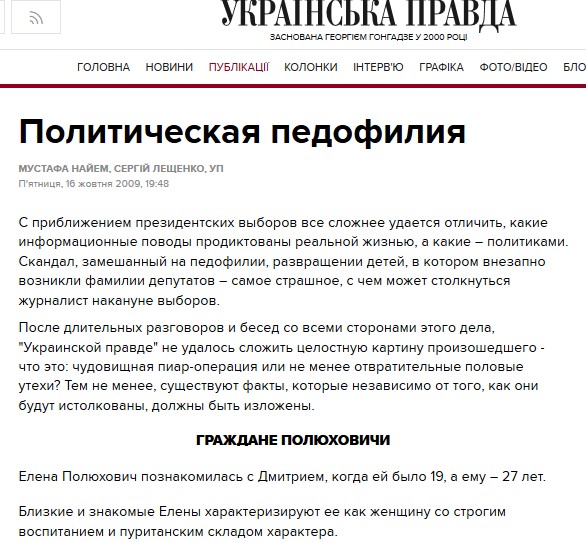 «Дело педофилов из БЮТ» оказалось 100%ным фейком. Где сейчас политические киллеры? Почему никто не наказан? 3 ped2