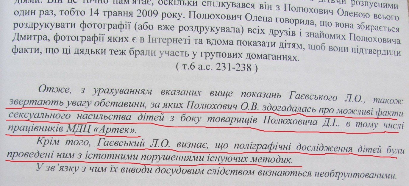 «Дело педофилов из БЮТ» оказалось 100%ным фейком. Где сейчас политические киллеры? Почему никто не наказан? 10 ped9