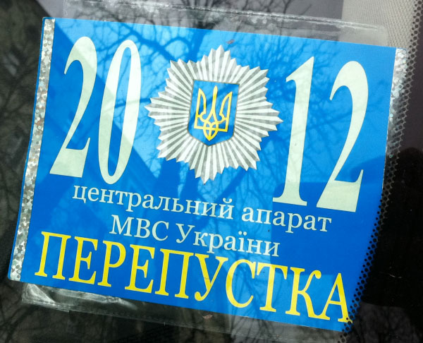 Дебіли внутрішньої безпеки 2 perepustkaaaa